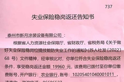 疫情三年不裁员，新月涂装获稳岗补助