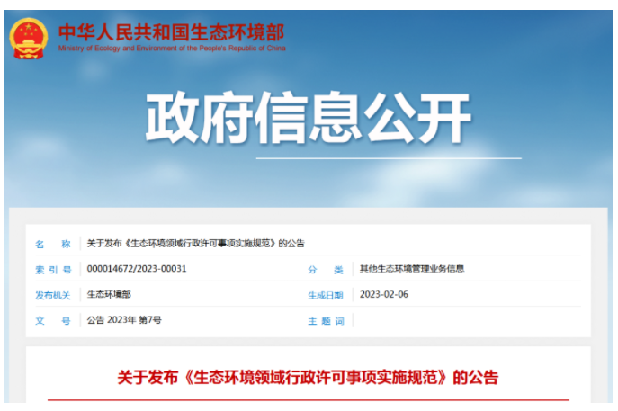 生态环境部发布排污许可省级、设区的市级权限 生态环境部发布排污许可省级、设区的市级权限