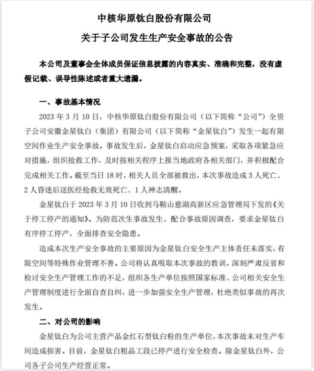 安徽龙头企业突发安全事故！全国安全生产整治升级