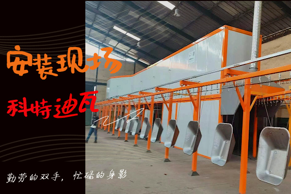 海外安装-新月喷涂线设备获科特迪瓦客户高度认可! 海外安装-新月喷涂线设备获科特迪瓦客户高度认可!